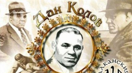 уникални пояси медали призьорите турнира дан колов