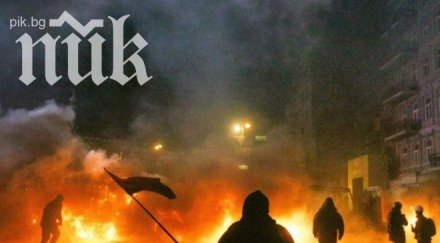 окончателно убитите началото сблъсъците киев