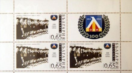 валидираха пощенска марка вековния юбилей левски