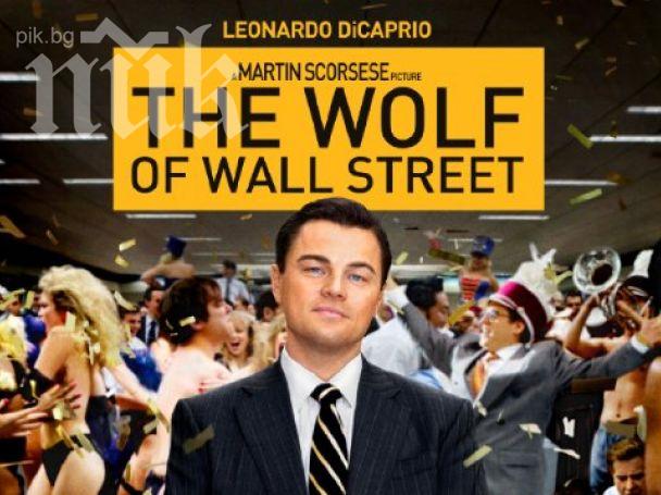 Съдят Вълкът от Уолстрийт за 25 милиона долара