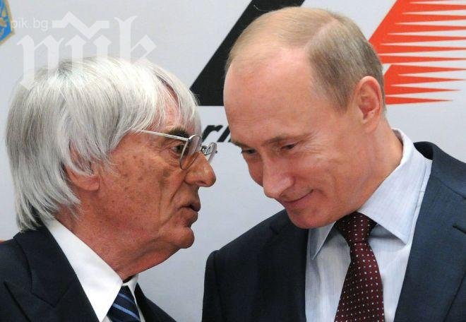 Бърни Екълстоун подкрепи Владимир Путин за правата на хомосексуалистите