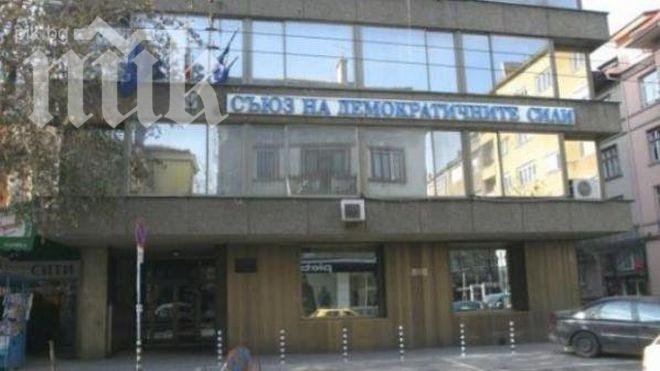 СДС дължи 429 531 лева на държавата