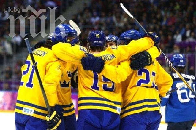 Швеция пречупи Финландия и ще игре на финала по хокей в Сочи
