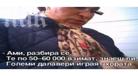 скандал депутати купували фалшиви фактури бона илиянци