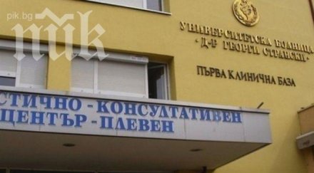 университетската болница плевен започва безплатни прегледи