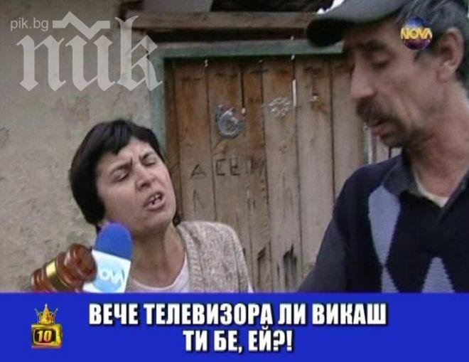 Смях! Меринджейката: Орешарски управлява парламента. Мъжът й: Той е вицепремиер!