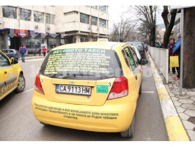 Весело такси се появи във Враца (снимки)
