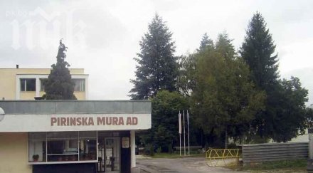 работниците пиринска мура отново спряха работа