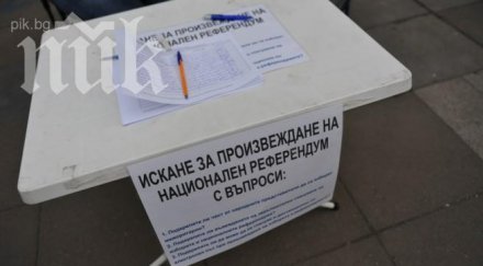 проф близнашки имаме 500 хил подписа референдум