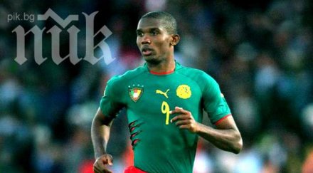 интер призна интерес саня отрече ето`о