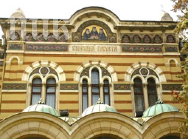 Синодът забрани публичните хули между духовници