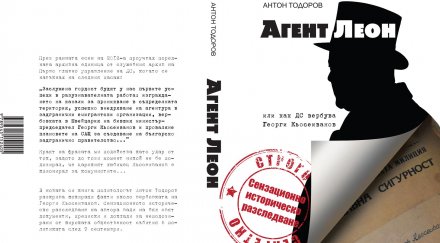 бестселър политик агент премиера софия