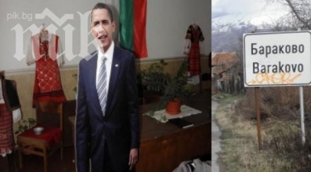 нагъл грабеж селото барак обама