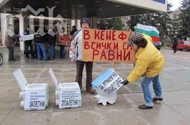 Русенци протестираха с тоалетни чинии