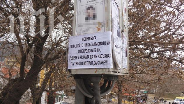 Вдовец облепи Дупница с проклятия към зъл съсед (снимка)