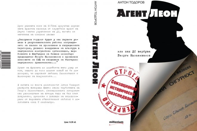 Бестселър за политик - агент на ДС, с премиера в София