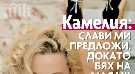 чудо камелия изкарва албум