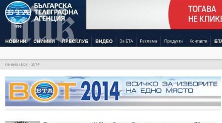 бта безплатен сайт евроизборите