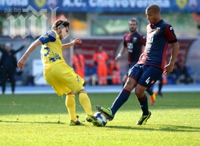 Киево излъга драматично Дженоа с две дузпи