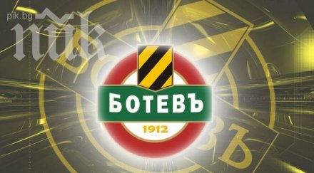 ботев пита бфс аршина мери определянето наказанията