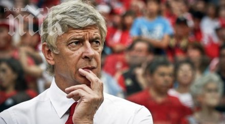 арсен венгер байерн големият фаворит опитаме покажем сме силен съперник