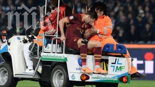 Жестока контузия вади халф на Рома от игра за близо година
