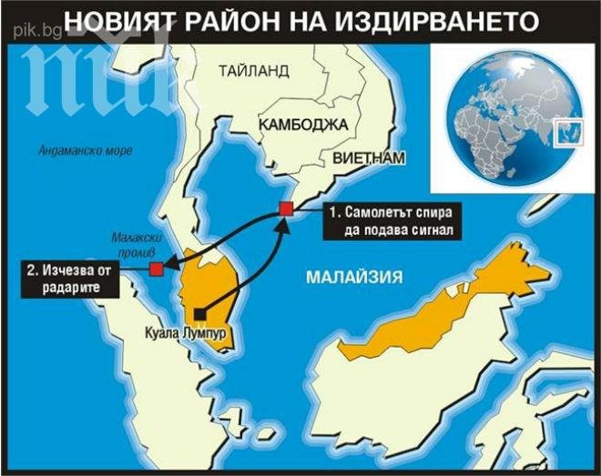 Всичко е наред. Лека нощ. Прието! - последните думи на пилота на изчезналия Боинг