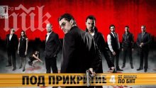 Спират "Под прикритие"! Шефката на БНТ Вяра Анкова бясна на порното в кримката!