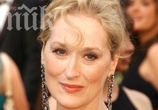 Мерил Стрийп е цербер у дома