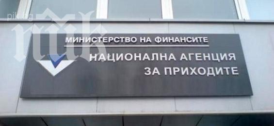 Данъчните с ново звено за контрол
