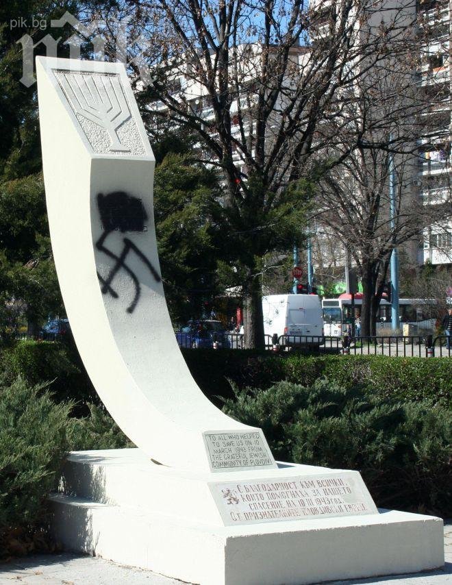 Вандали надраскаха свастика върху еврейски паметник в Пловдив (снимки)