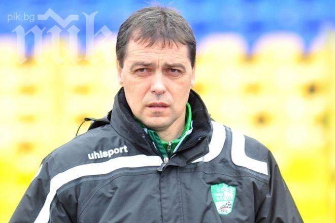 Треньорът на Берое Хубчев: Ще играем здраво до края