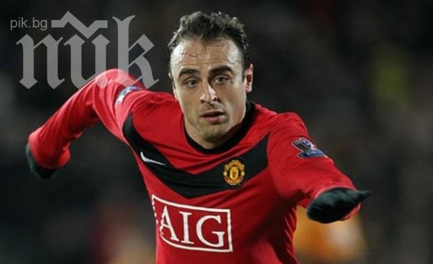 Феновете на Юнайтед си искат Бербо