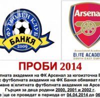Арсенал издирва родни таланти съвместно с ФК Банкя