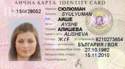 новите лични карти чип