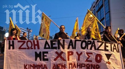 радикали гърция протестират добив злато канадци