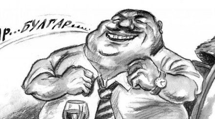 кратка характеристика народопсихологията забавни признака българин