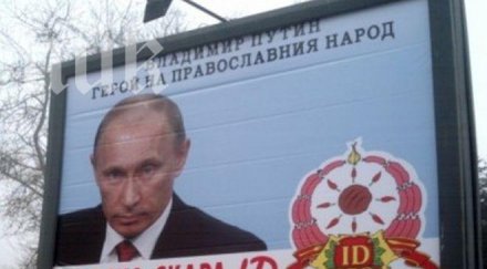 скандален билборд лика путин разбуни духовете варна