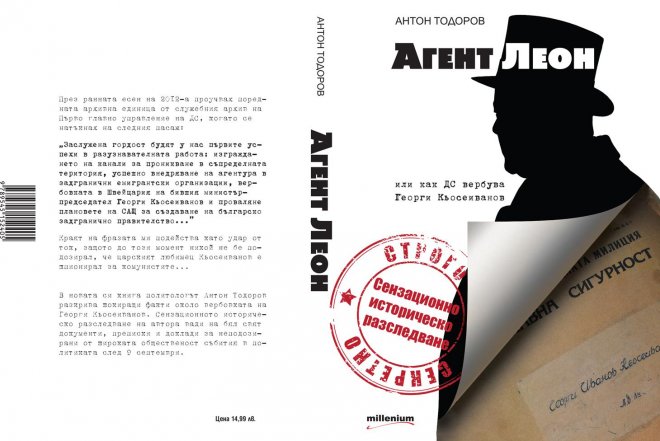 В Стара Загора почитат убитите от Народния съд с премиера на Антон Тодоров