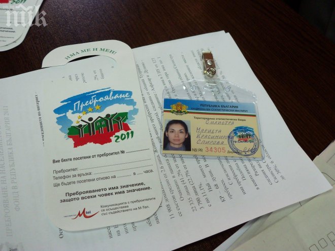 Объркали данните от преброяването! Много по-малко от 7,3 милиона сме!