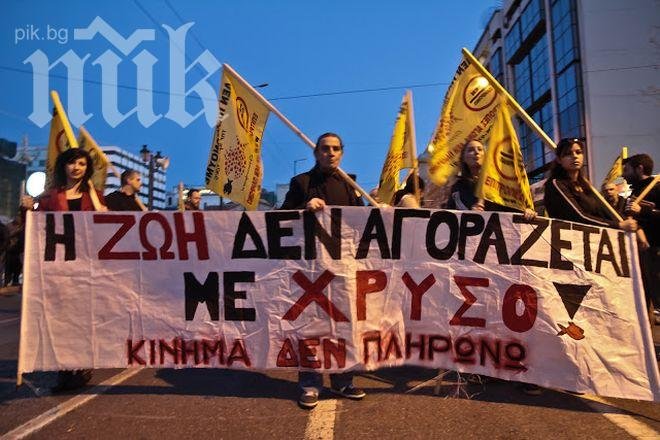 Радикали в Гърция протестират срещу добив на злато от канадци