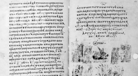 сензация знакът открит български документ xiv век