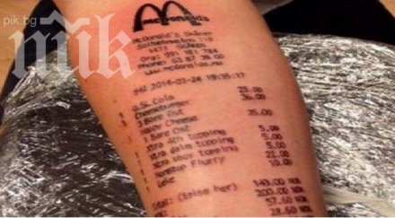 уникум годишен татуира сметка макдоналдс видео