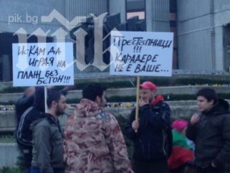 протест защита карадере блокира варна