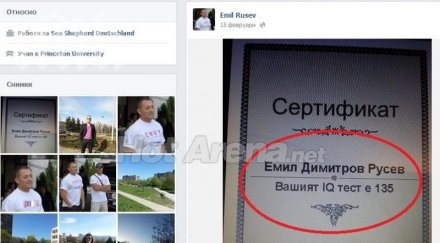фейсбук издаде емил русев къртицата