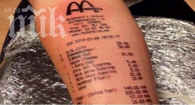 Уникум! 18-годишен си татуира сметка от Макдоналдс (видео)