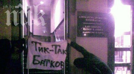 сини фенове сложиха плакати батков кантората снимки