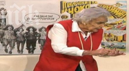 почина първият феномен българия цветанка рангелова