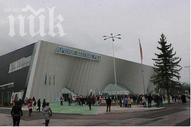 Откриха Арена Ботевград (снимка)