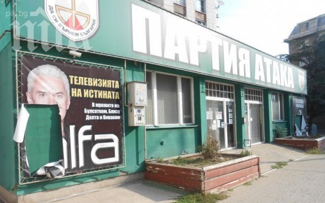 Потрошиха офис на Атака във Варна